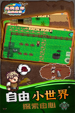 岛屿生存圣庙遗宝手机版