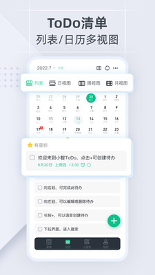 小智日历手机版