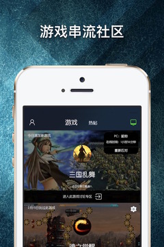 游戏串app