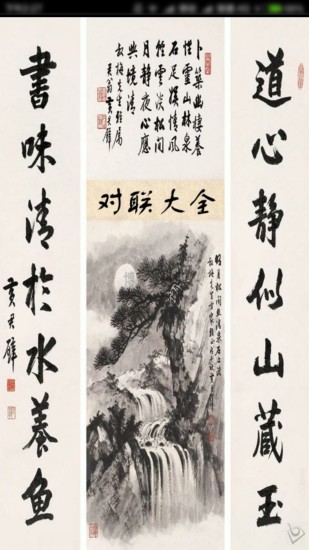 对联生成器安卓版