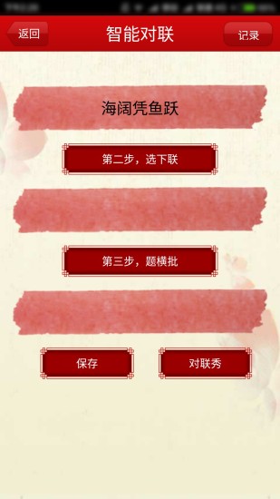 对联生成器安卓版