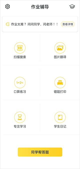 作业答案助手最新版本