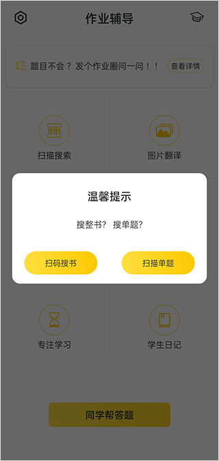 作业答案助手最新版本