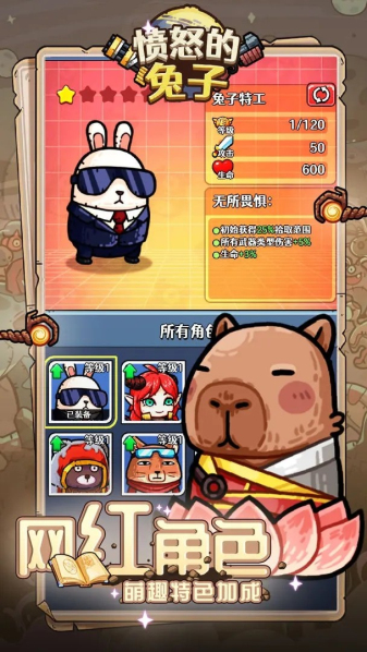 愤怒的兔子最新版