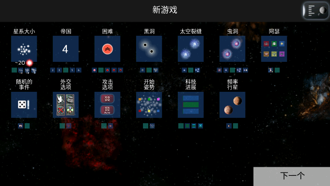 星际征服汉化本无闪退版