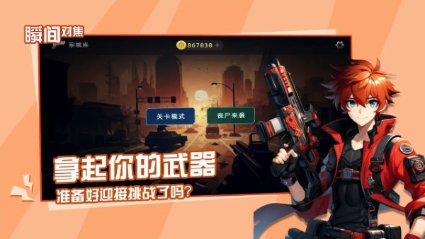瞬间对焦安卓版