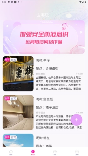 teai交友app