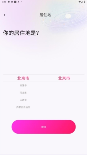 teai交友app