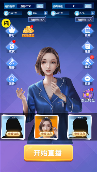最强带货王免广告