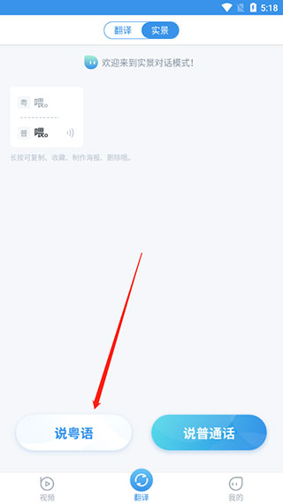 粤语翻译器免费版