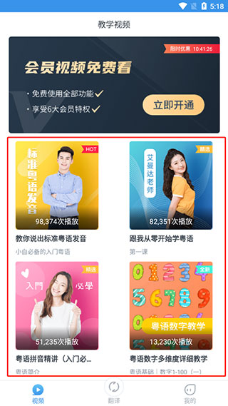 粤语翻译器免费版