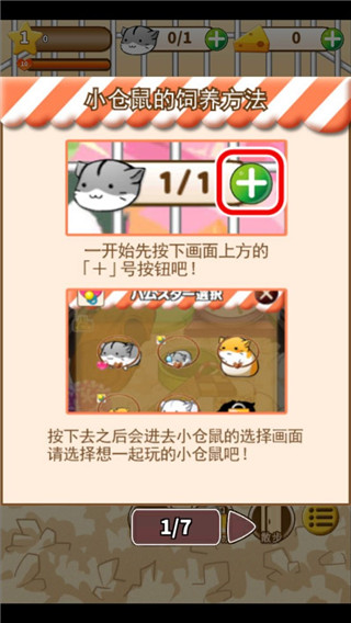 仓鼠的生活手游