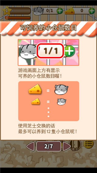 仓鼠的生活手游