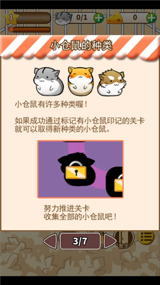 仓鼠的生活手游