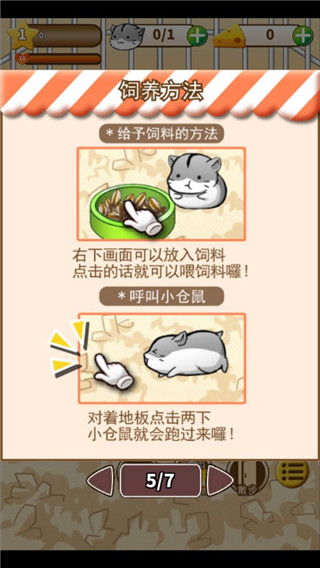 仓鼠的生活手游