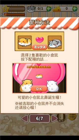 仓鼠的生活手游