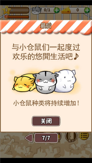 仓鼠的生活手游