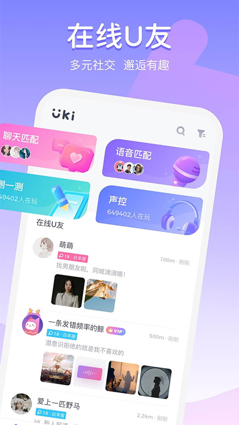 uki社交app