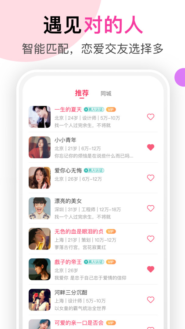 聊她交友