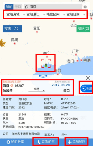 船讯网最新版本