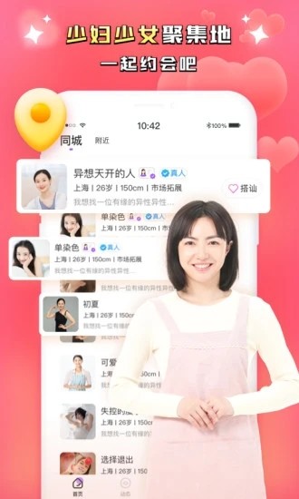 同城附近聊最新版