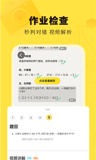 快对作业app最新版