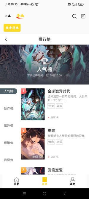 包子漫画免费漫画app