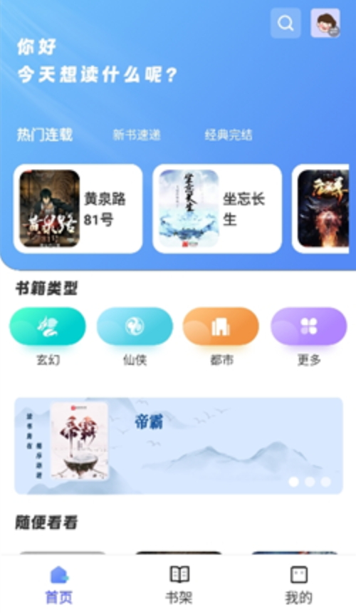 苍云阅读手机版