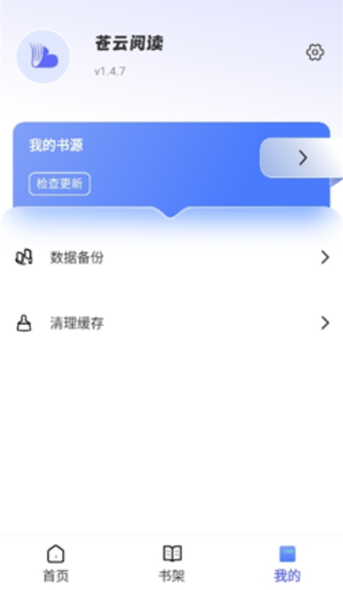 苍云阅读手机版