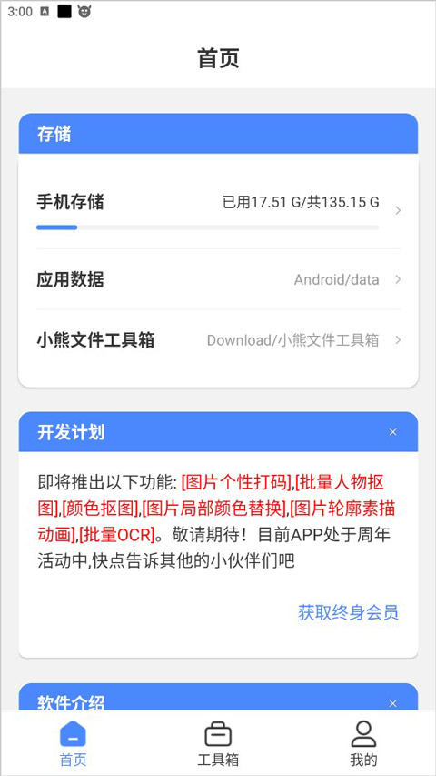 小熊文件工具箱旧版本