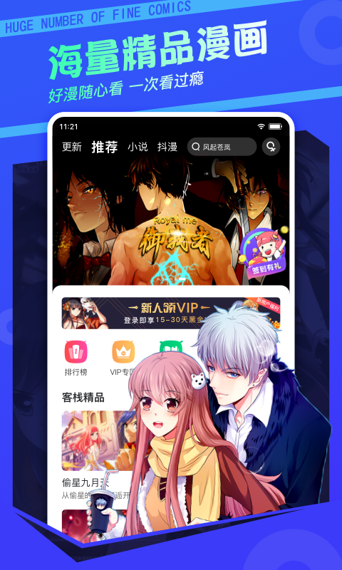 漫客栈永久免费3.0