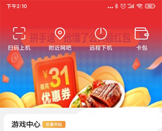易上网app