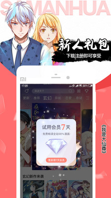 飒漫画最新版