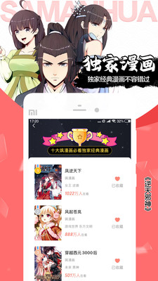 飒漫画最新版