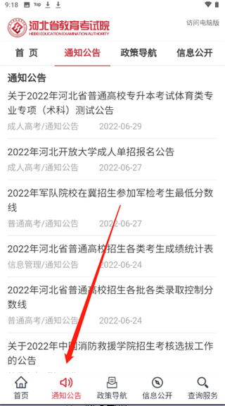 掌上考试院app