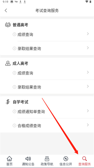 掌上考试院app