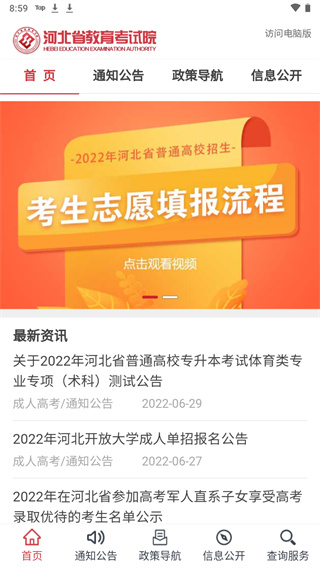 掌上考试院app