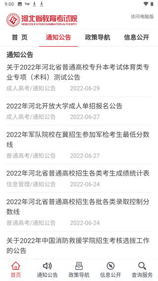 掌上考试院app