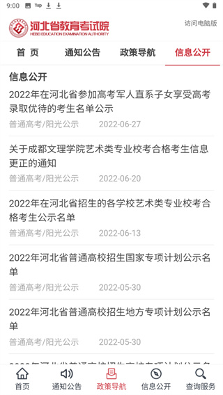 掌上考试院app