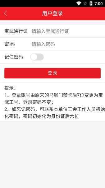 马钢e工汇app