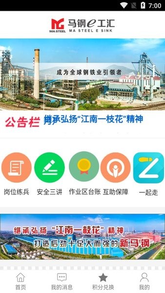 马钢e工汇app