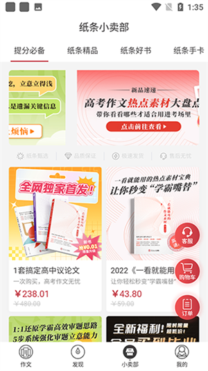 纸条app