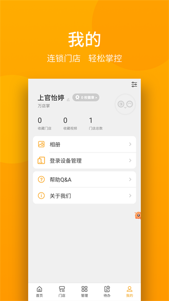 万店掌app