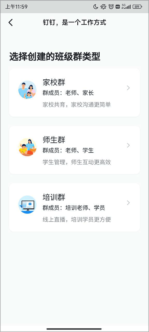 钉钉课堂