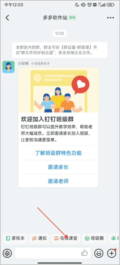钉钉课堂