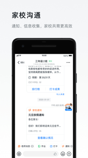 钉钉课堂