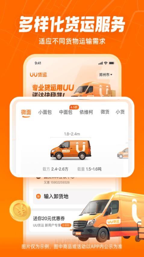 uu货运司机端最新版本