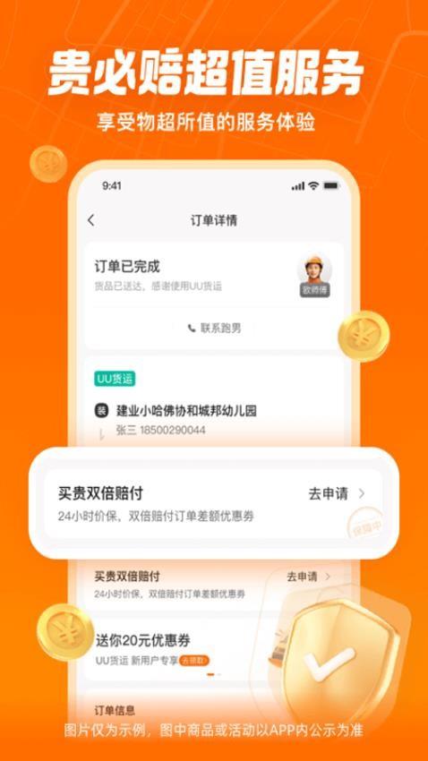 uu货运司机端最新版本