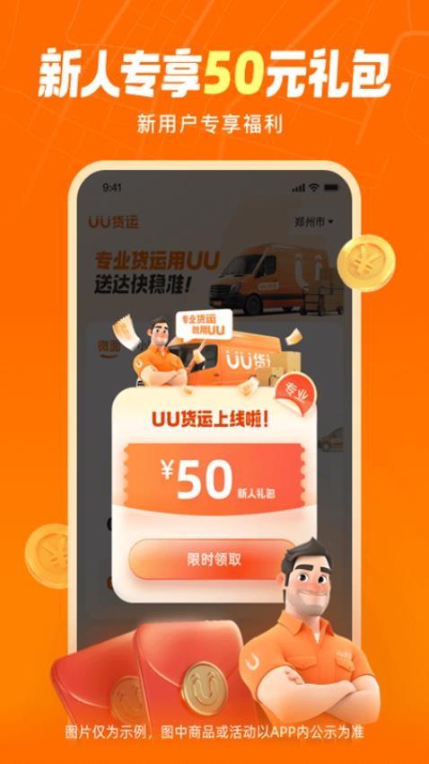 uu货运司机端最新版本