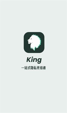 king隐私